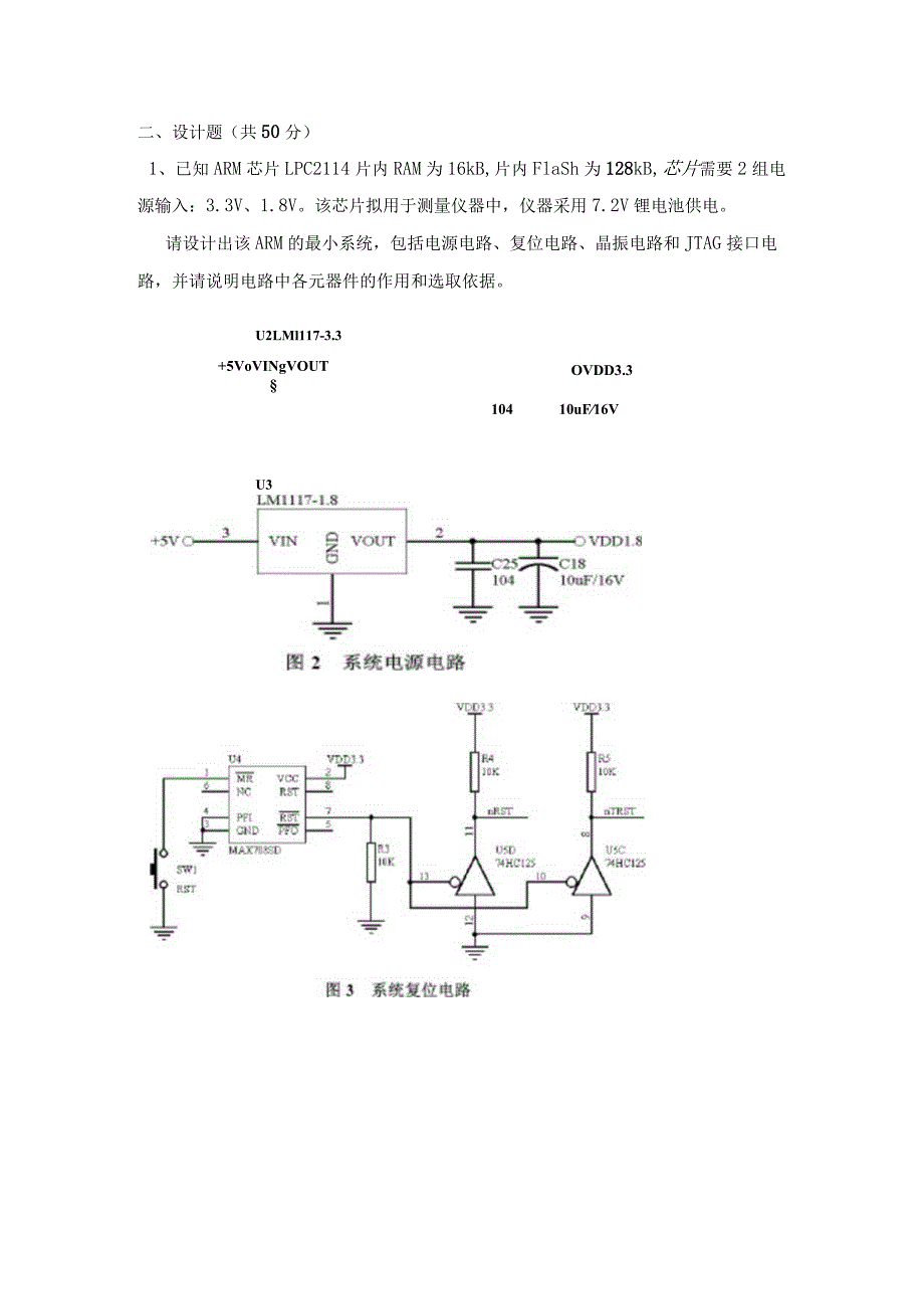 嵌入式系统复习题（含答案）.docx_第3页