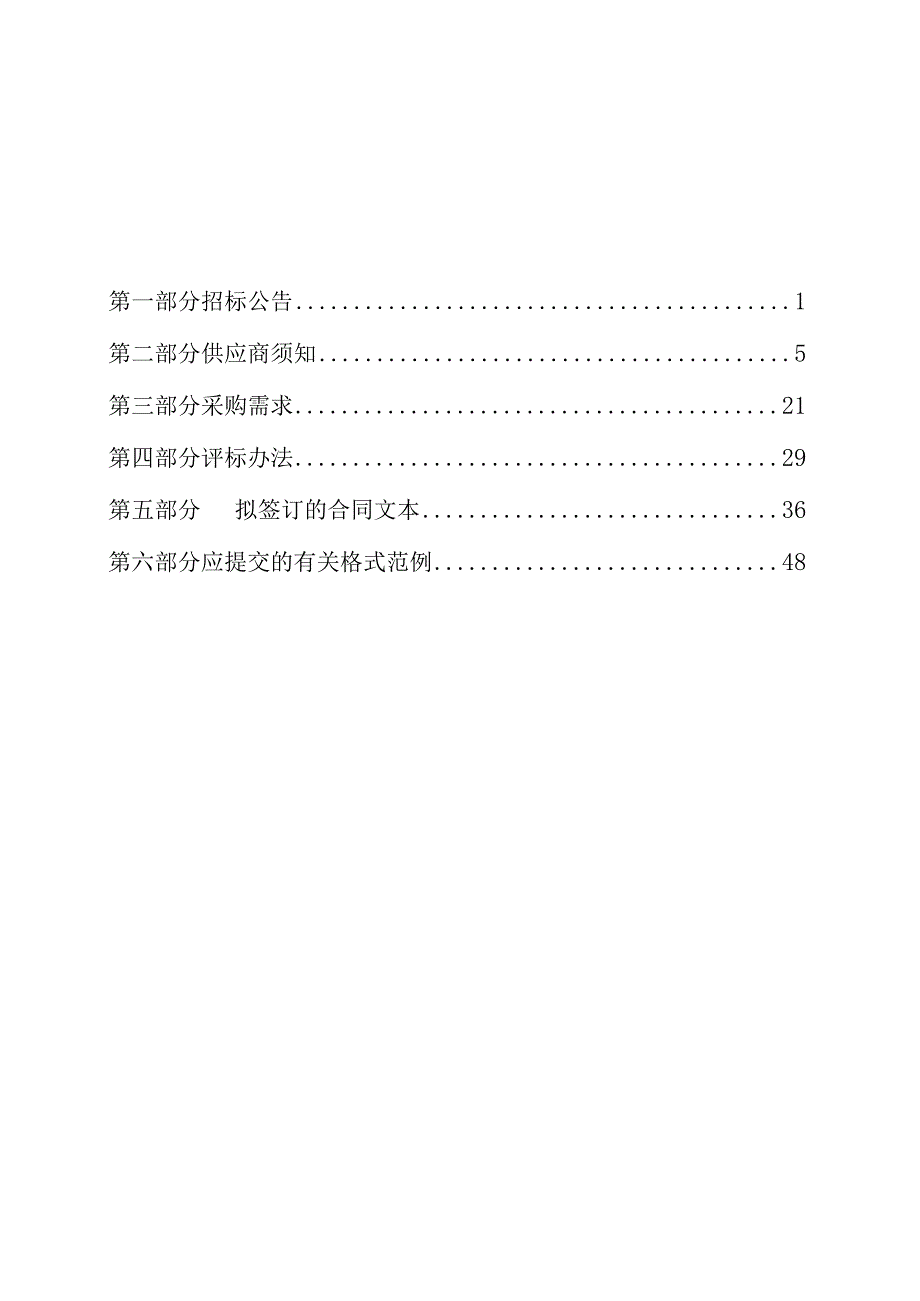 学前教育提升工程（二期）设备采购项目（悬浮地板）招标文件.docx_第2页