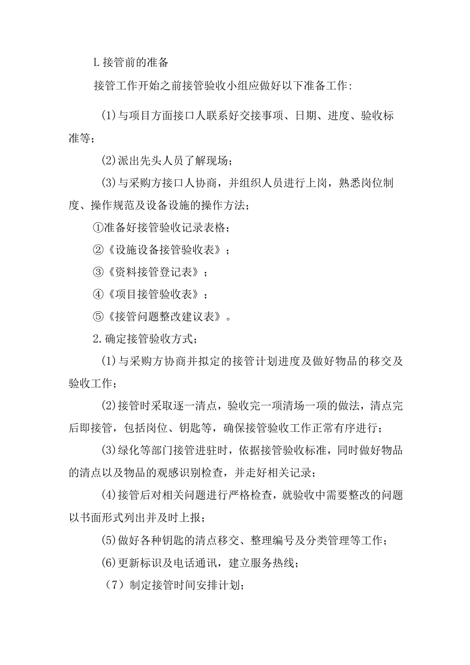 农村化粪池清掏服务项目服务质量保证措施.docx_第2页