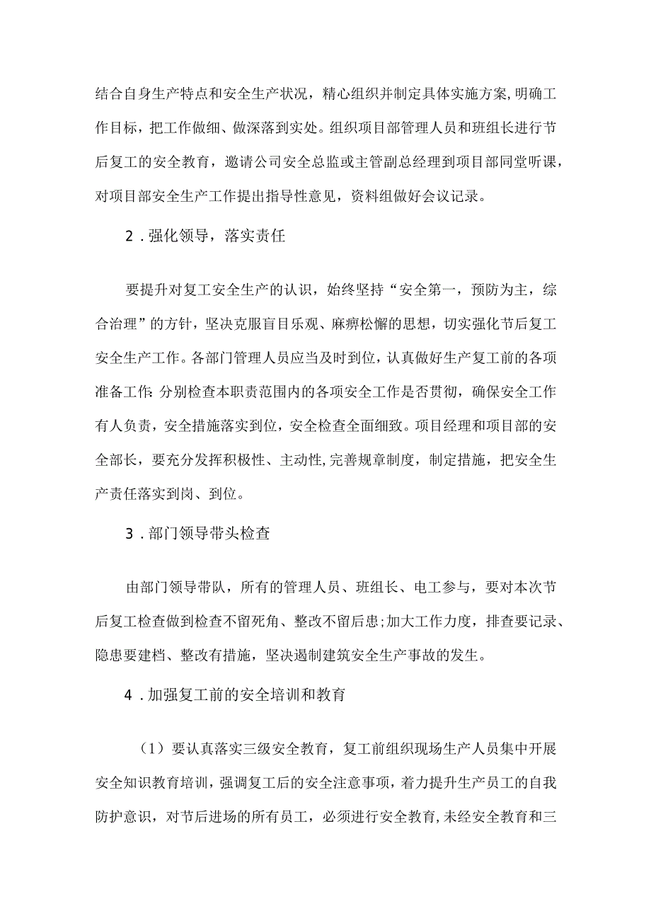 2024年服装生产春节节后复工复产专项方案 （合计4份）.docx_第2页