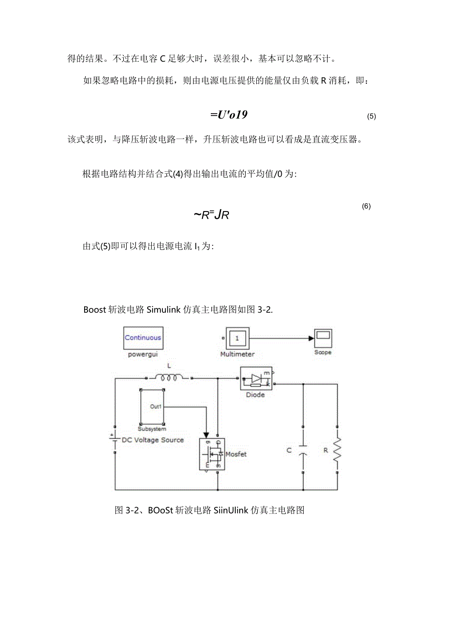 Boost斩波电路simulink仿真.docx_第3页