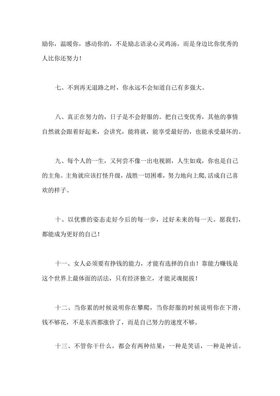 抖音最火的名言名句.docx_第2页