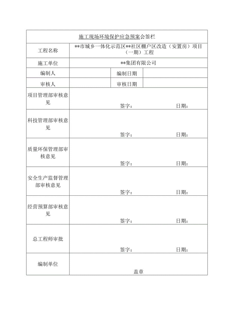 施工现场环境保护应急预案.docx_第3页