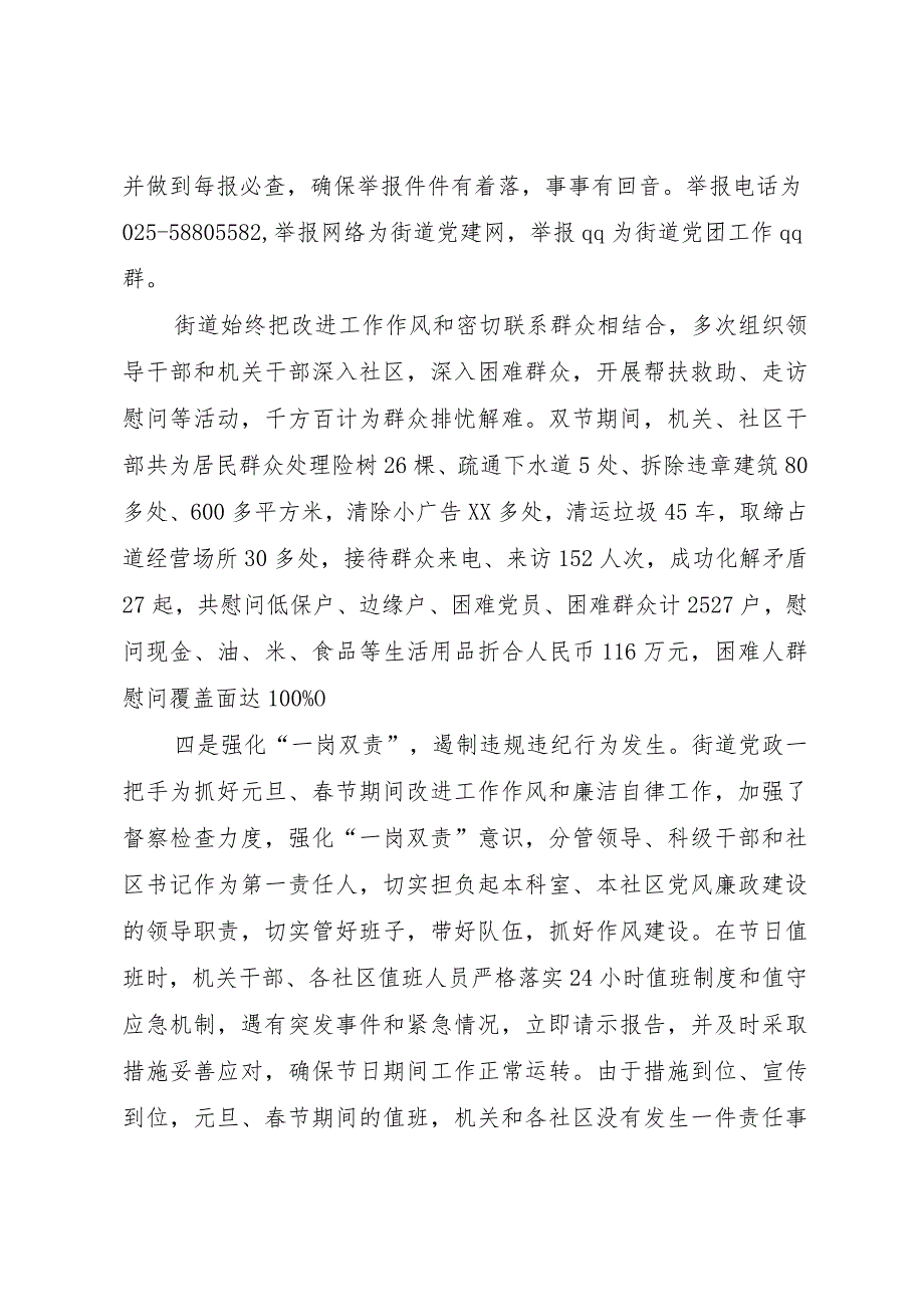 20XX年元旦春节期间加强廉洁自律和改进工作作风情况汇报.docx_第3页