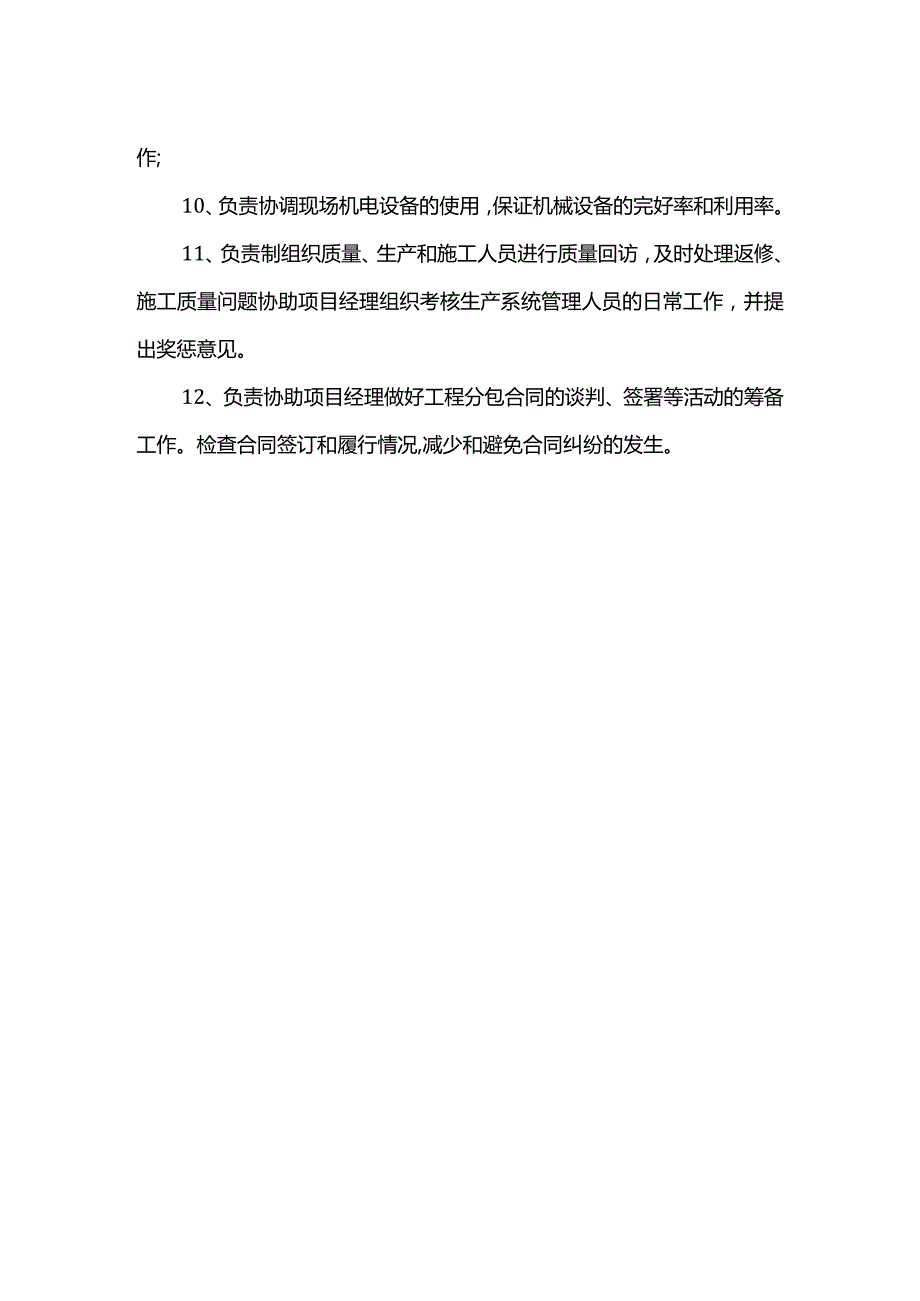 生产经理岗位职责.docx_第2页