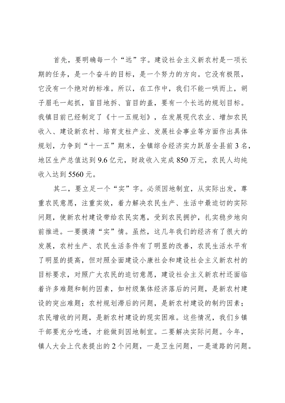 20XX年镇新农村建设汇报材料 .docx_第3页