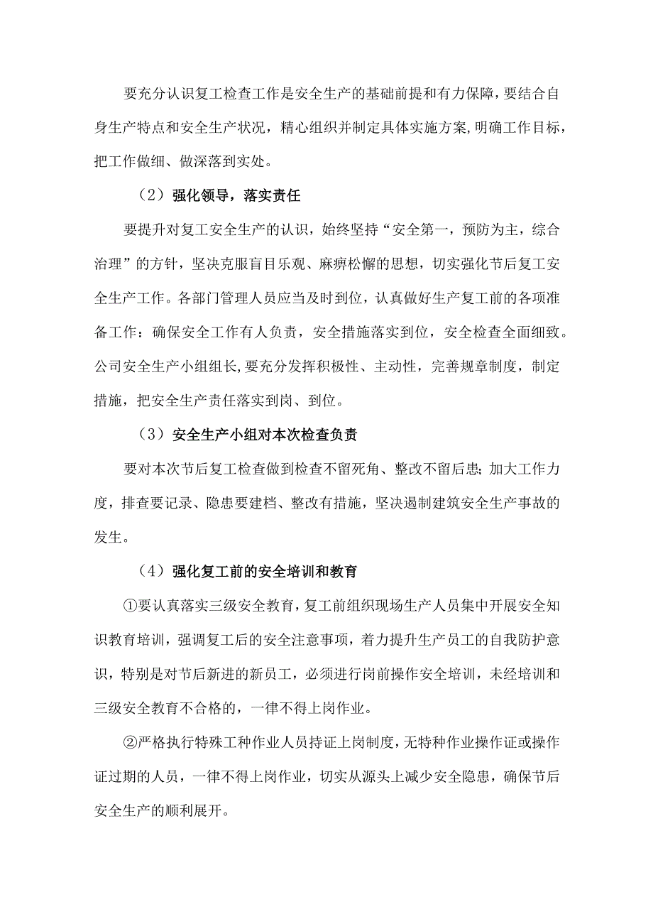 2024年集团公司春节节后复工复产方案 （合计4份）.docx_第2页