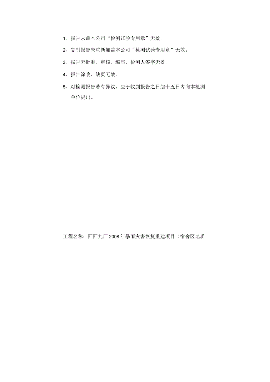 四九九厂边坡稳定性监测报告.docx_第2页