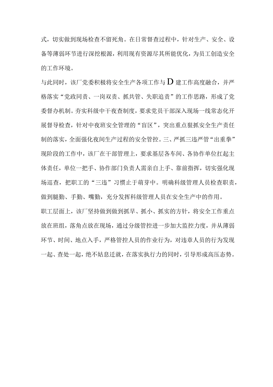 公司安全警示教育月活动报道.docx_第2页