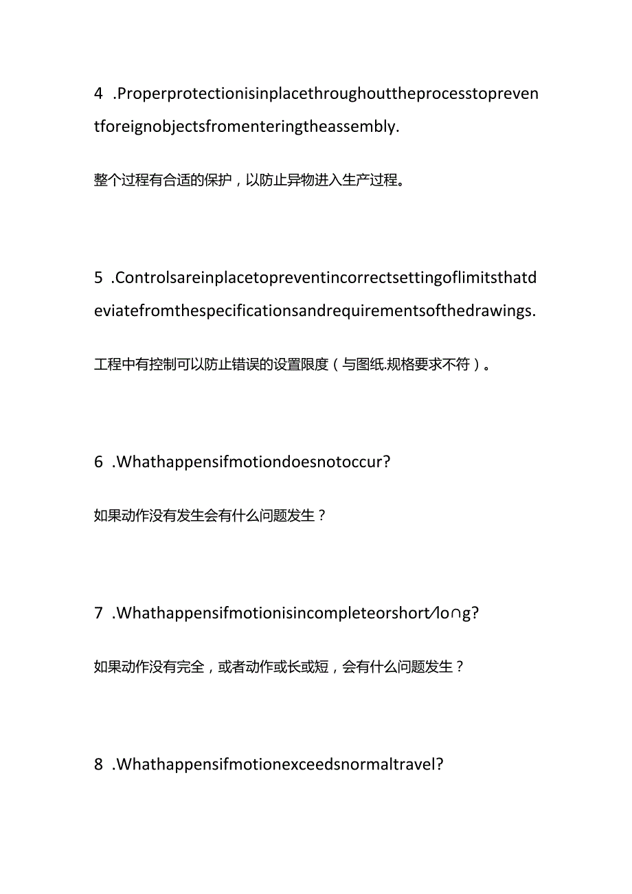 PFMEA现场问题确认表全套.docx_第2页