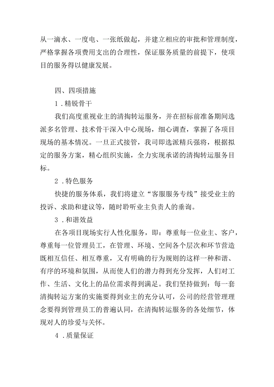 农村化粪池清掏服务整体设想与策划.docx_第3页