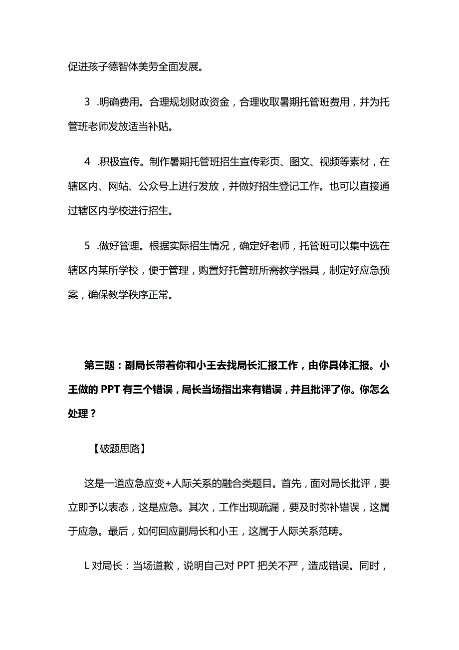 2023年9月河南省郑州市直事业单位面试真题解析全套.docx_第3页