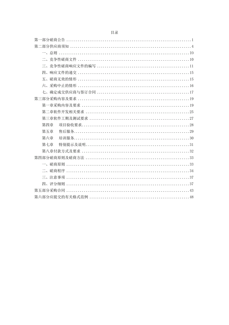 入学入园报名系统升级改造项目招标文件.docx_第2页