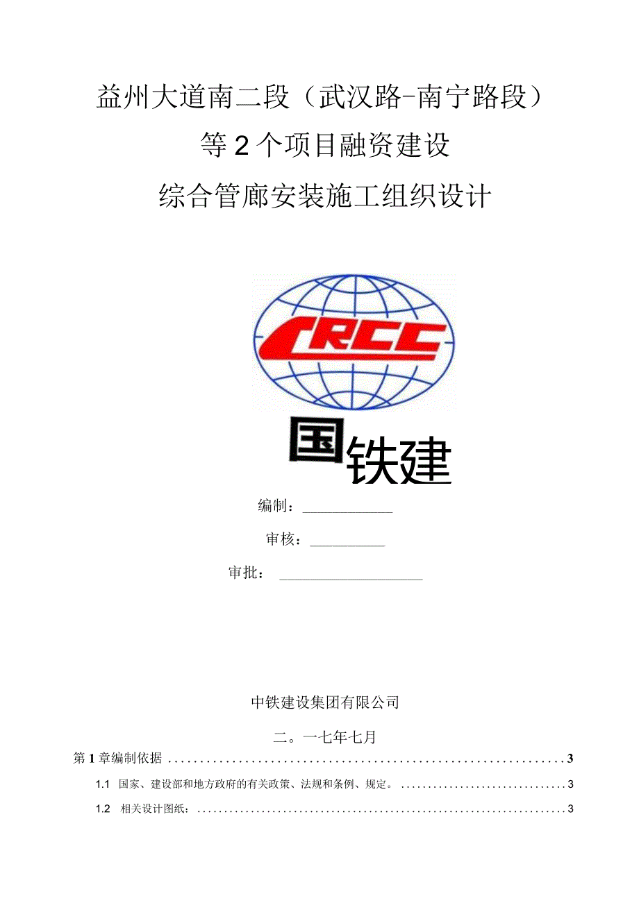 益州大道机电安装施工组织设计.docx_第1页