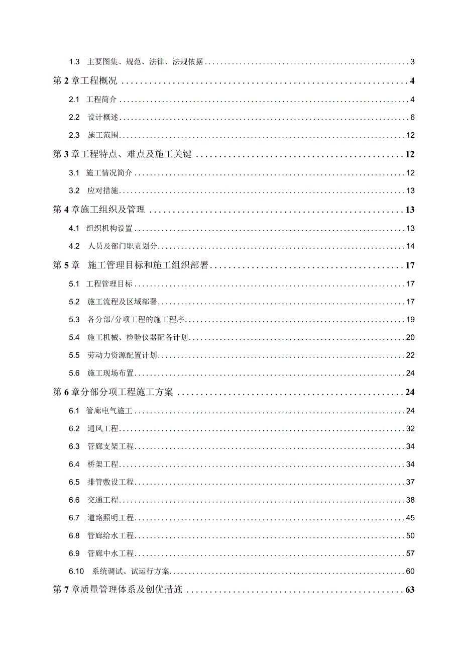 益州大道机电安装施工组织设计.docx_第2页