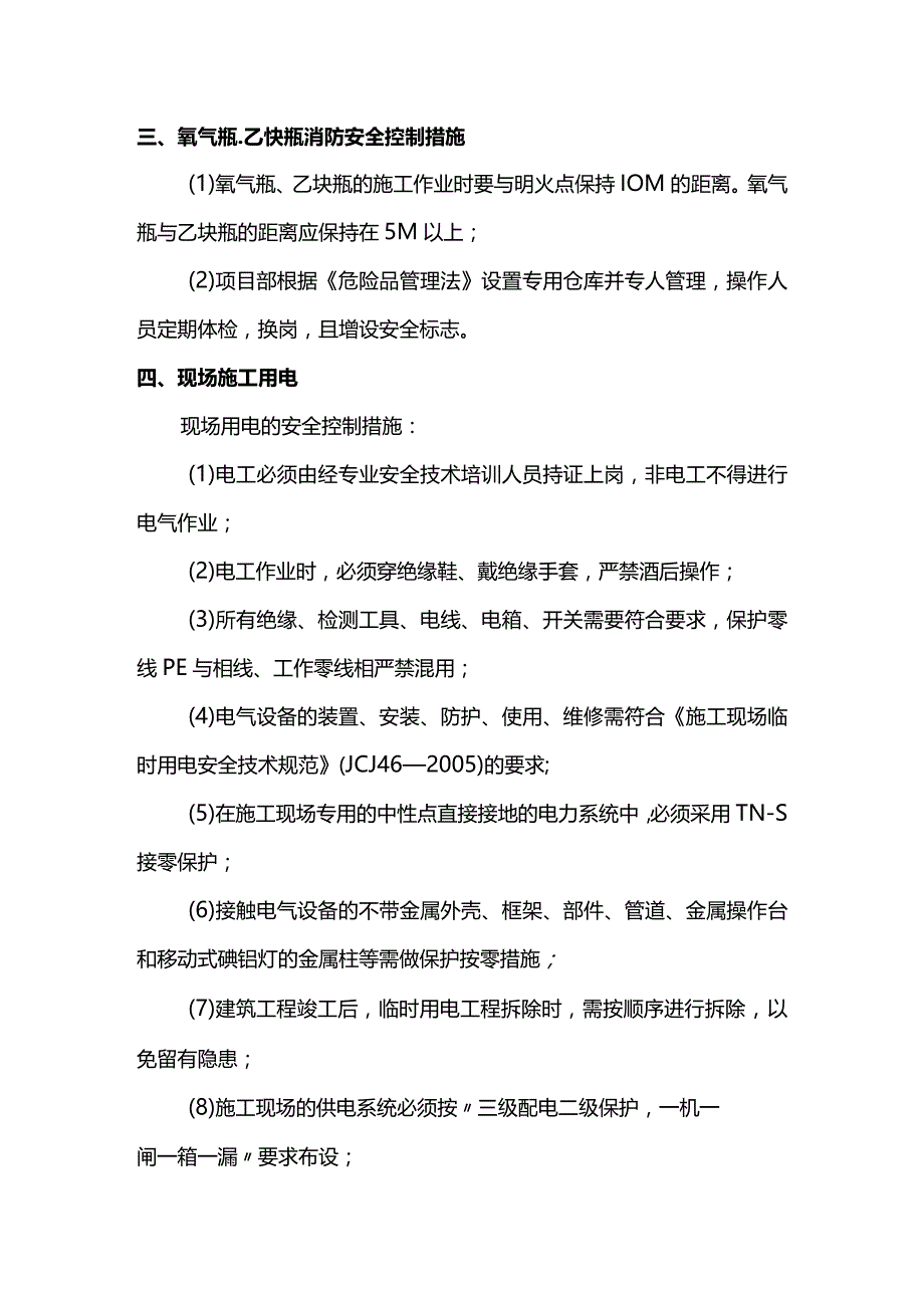 装饰工程消防安全措施.docx_第2页