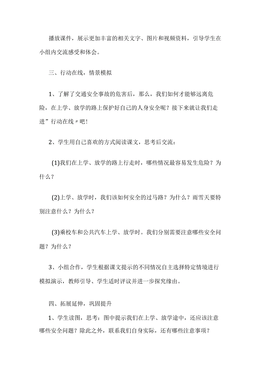 上学路上保安全 教案全套.docx_第3页