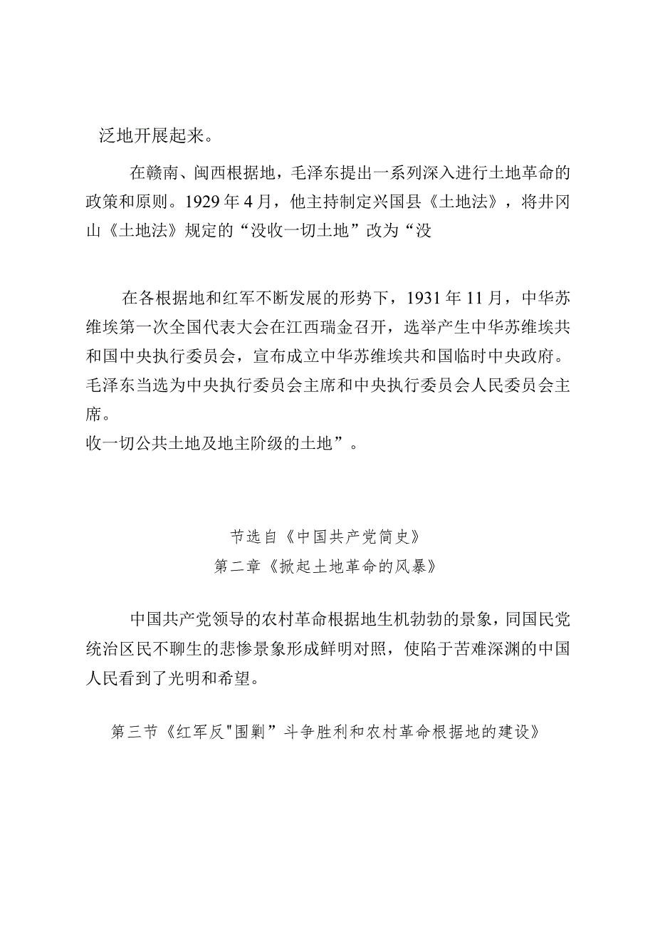 《党史学习教育教案》（第五十四期）.docx_第2页