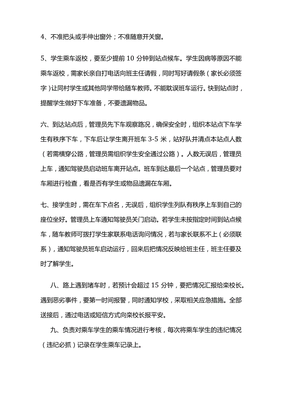 学生乘车安全管理制度全套.docx_第3页