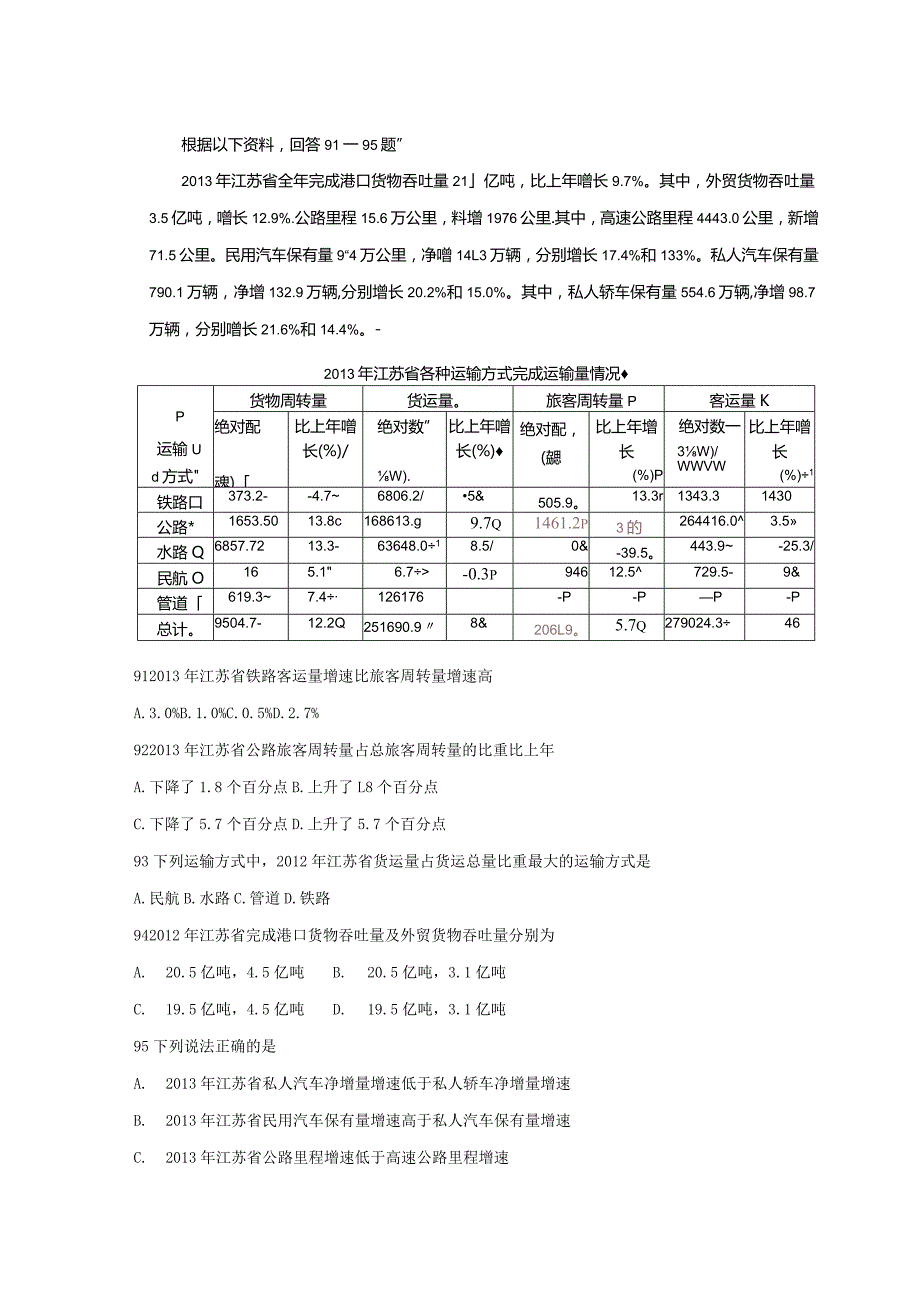 资料分析.docx_第1页