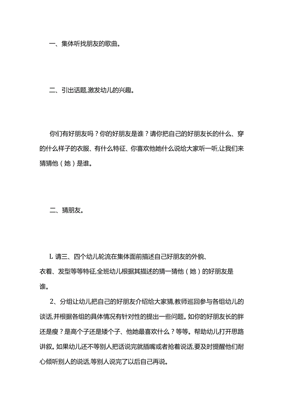 幼儿园《我的好朋友》教案全套.docx_第2页