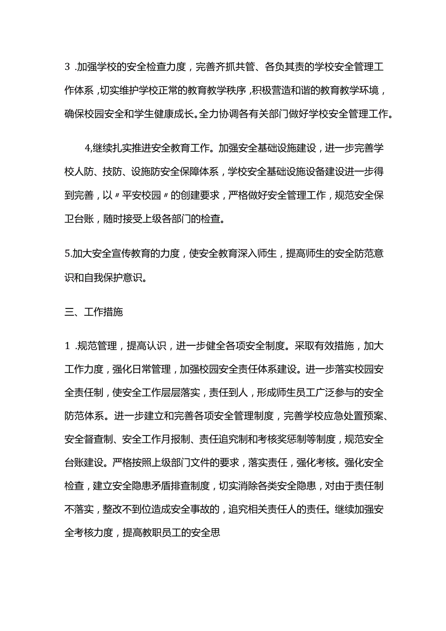 学校年度安全工作培训方案全套.docx_第2页