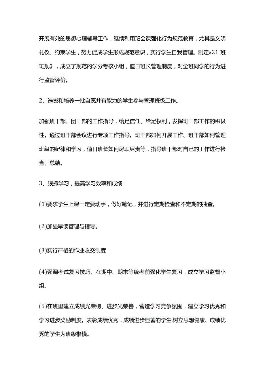 班级工作计划全套.docx_第2页