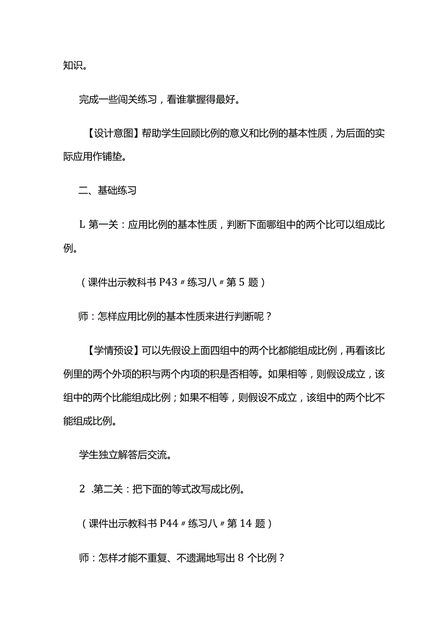 《比例的意义和基本性质》教案全套.docx_第3页