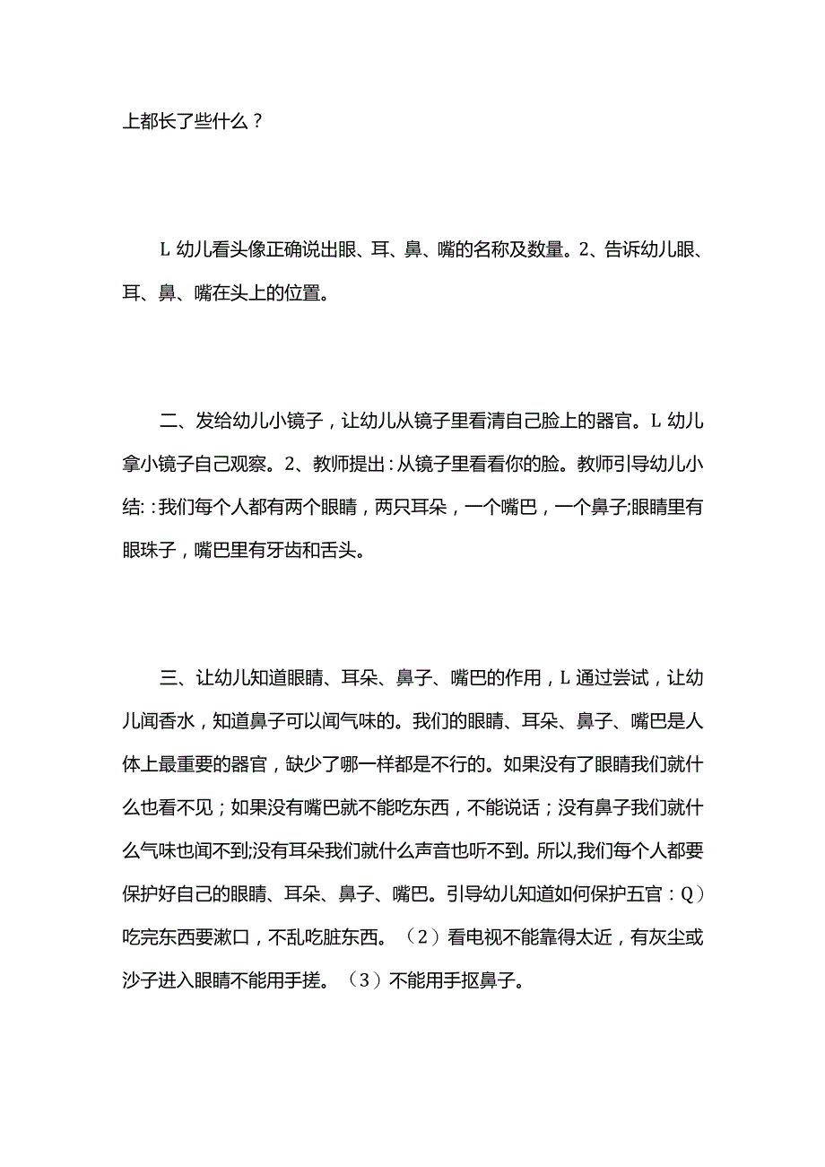 小班活动教案《我爱小脸》全套.docx_第3页