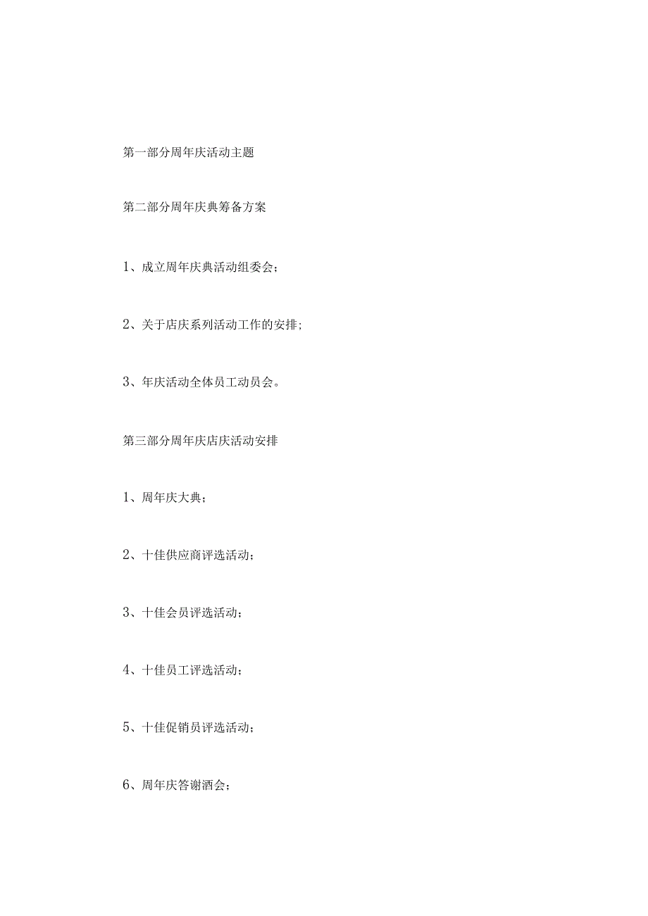 餐饮店庆方案.docx_第1页