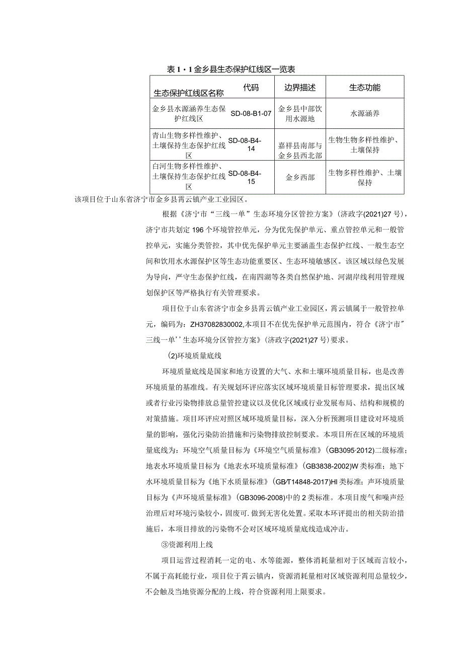 特种玻璃加工及智能化配件制造项目环评报告表.docx_第3页