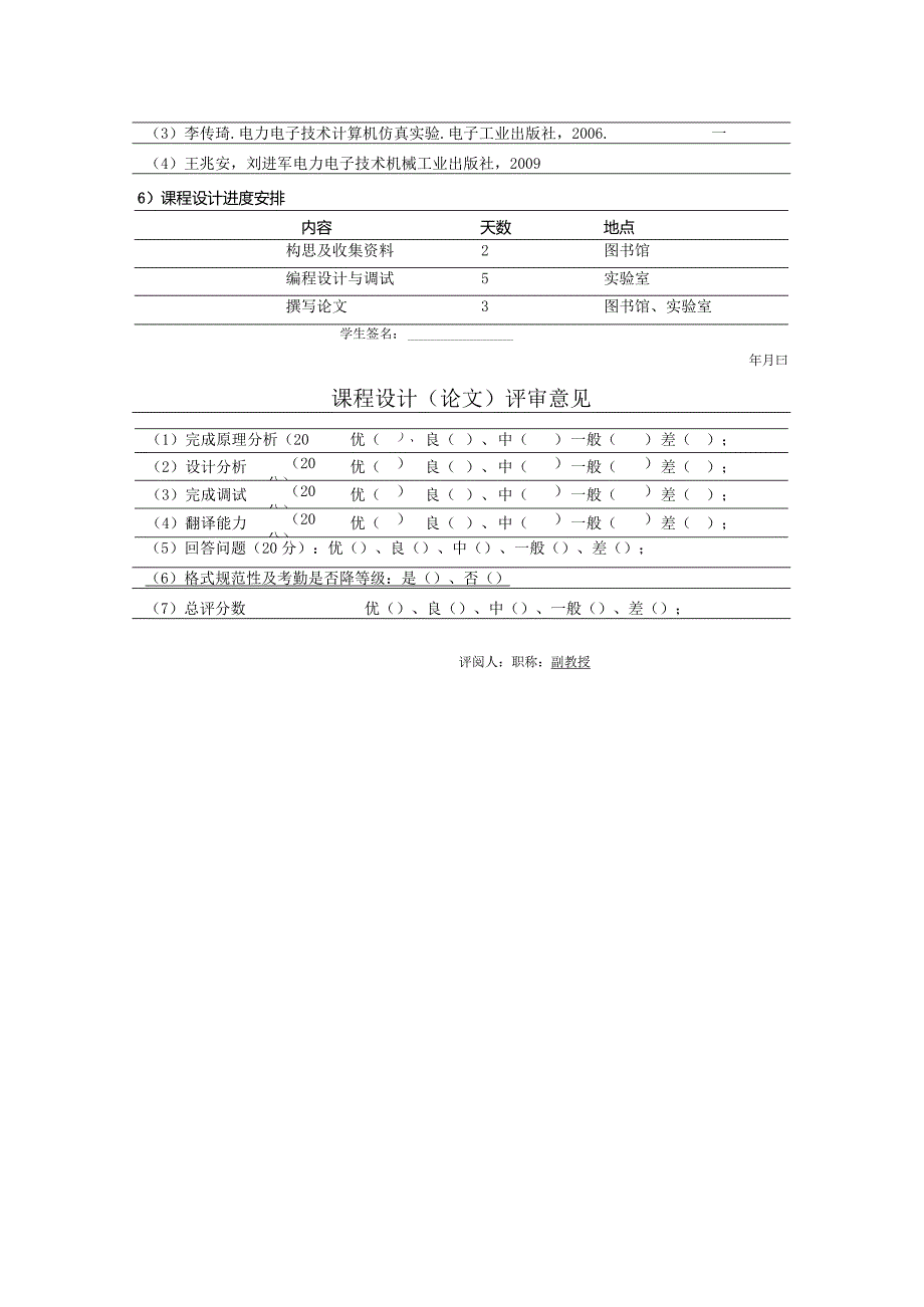 交-直-交变压变频器中逆变器的仿真.docx_第2页