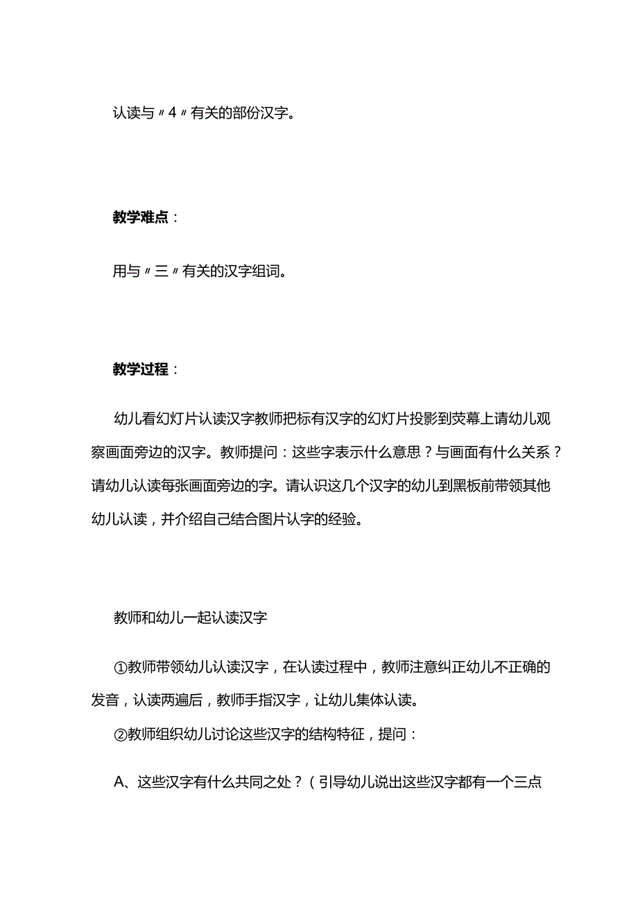 幼儿园《三点水教学》中班语言教案全套.docx_第2页