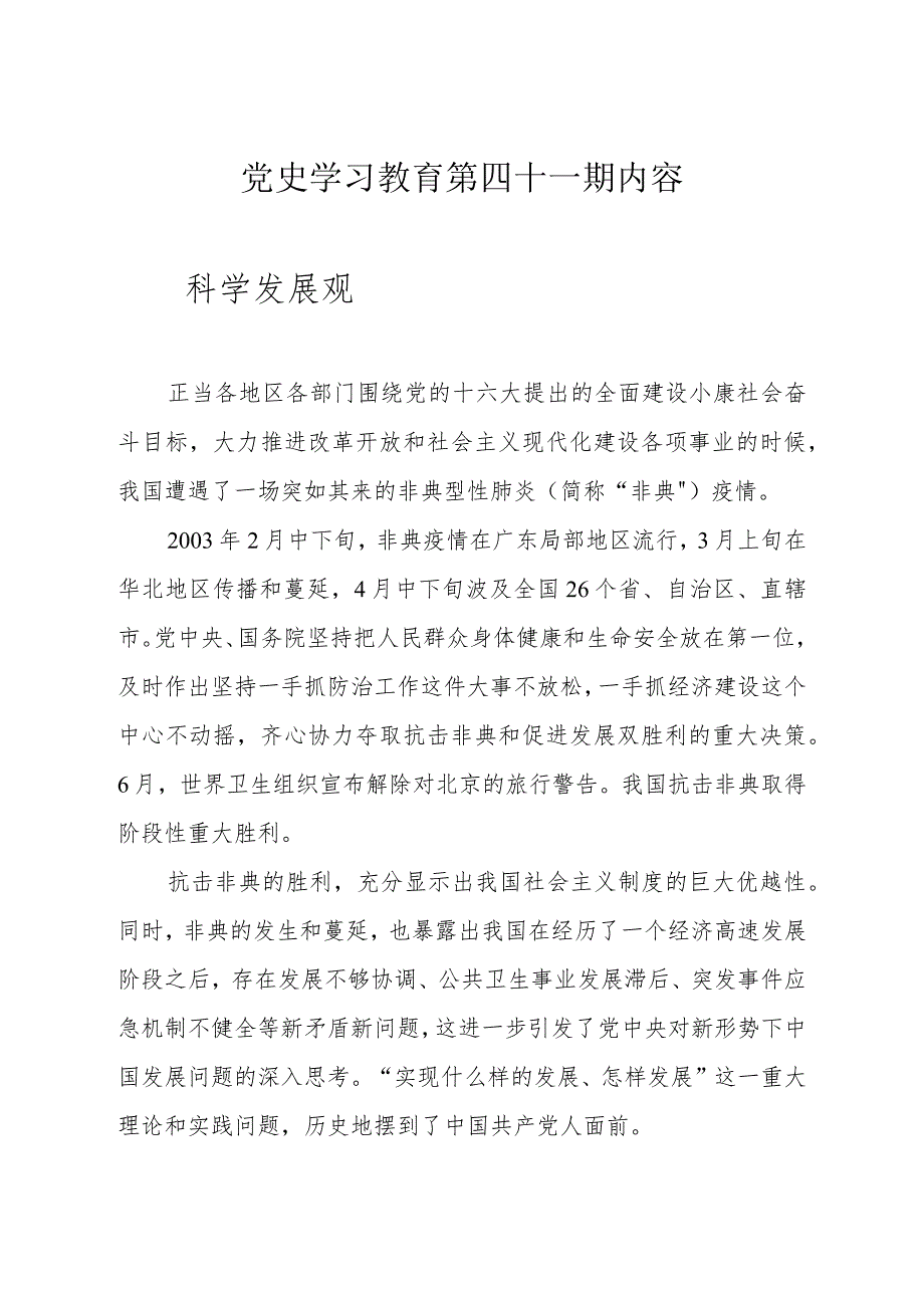 《党史学习教育教案》（第四十一期）.docx_第1页