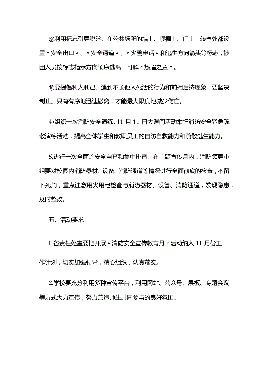 2023消防安全宣传月活动方案全套.docx_第3页