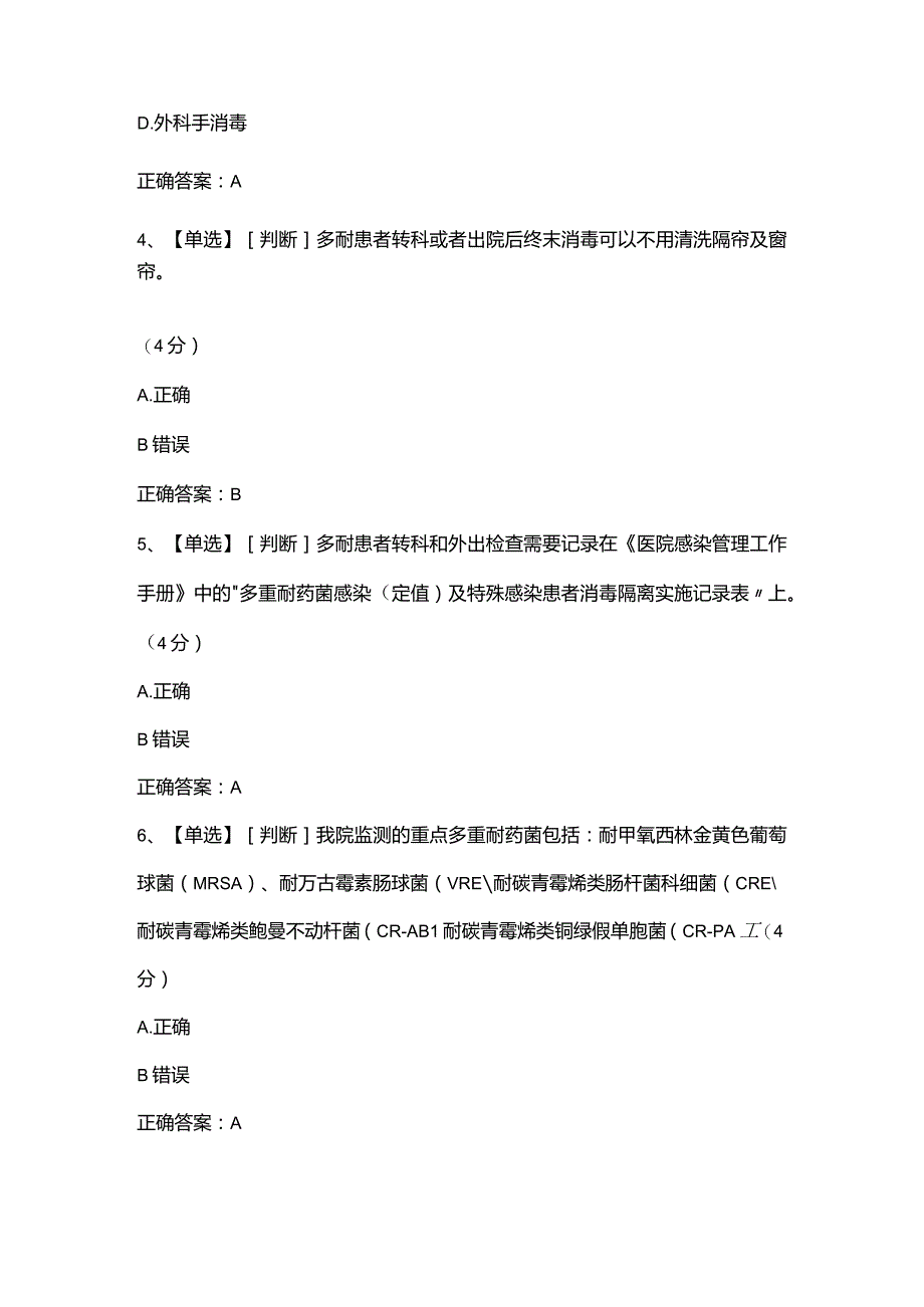 多重耐药菌院内防控培训考试.docx_第2页