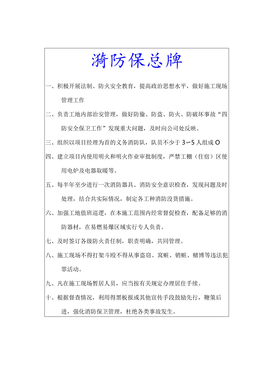 施工现场五牌一图参考模板.docx_第2页