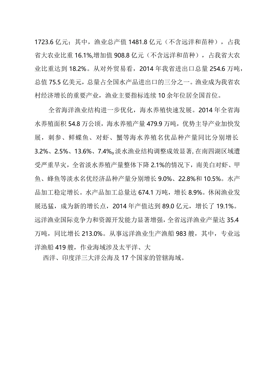 山东省综合性渔港经济区建设实施方案.docx_第2页