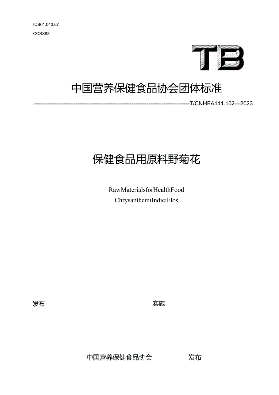 TCNHFA 111.102-2023 保健食品用原料野菊花团体标准.docx_第1页