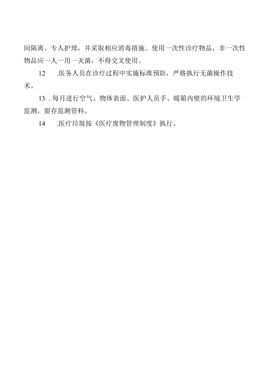 儿科新生儿病房医院感染管理与消毒隔离制度.docx_第2页