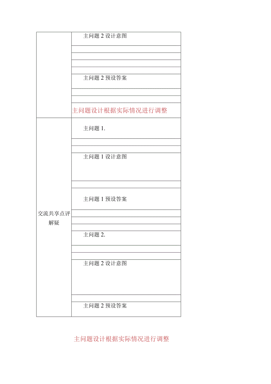 小学教学方案.docx_第2页