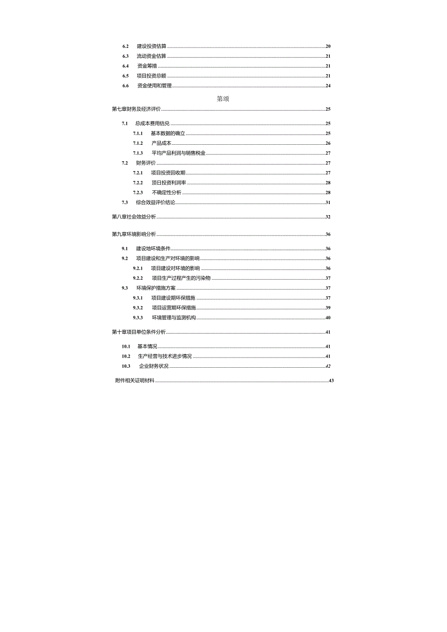 纸塑复合油井水泥包装袋研发及产业化建设项目实施方案.docx_第3页