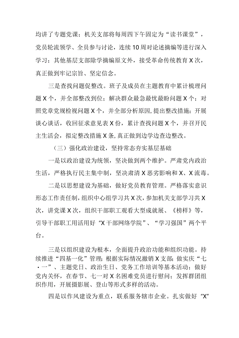 2023年商业银行党委书记述职报告 （4份）1 .docx_第2页