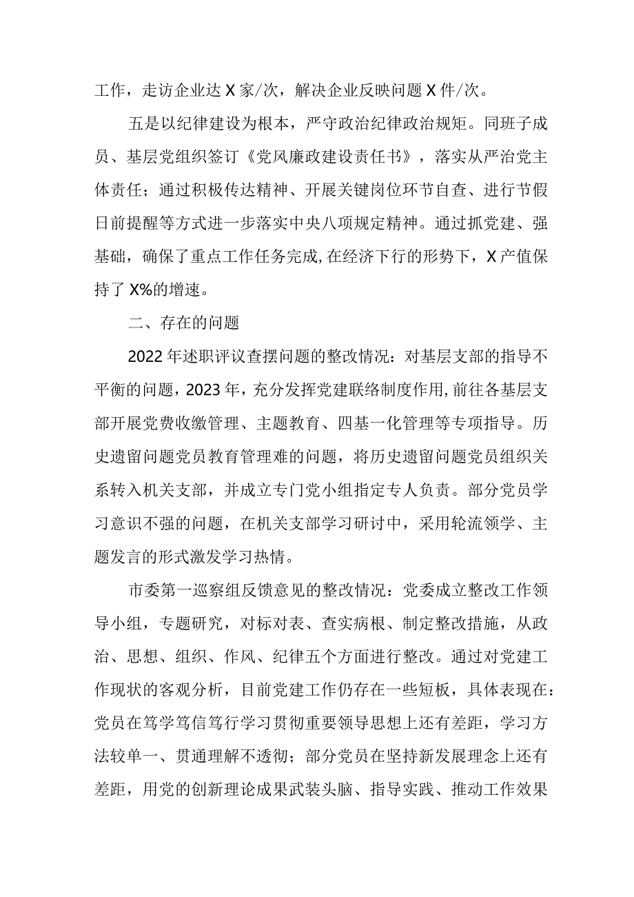 2023年商业银行党委书记述职报告 （4份）1 .docx_第3页