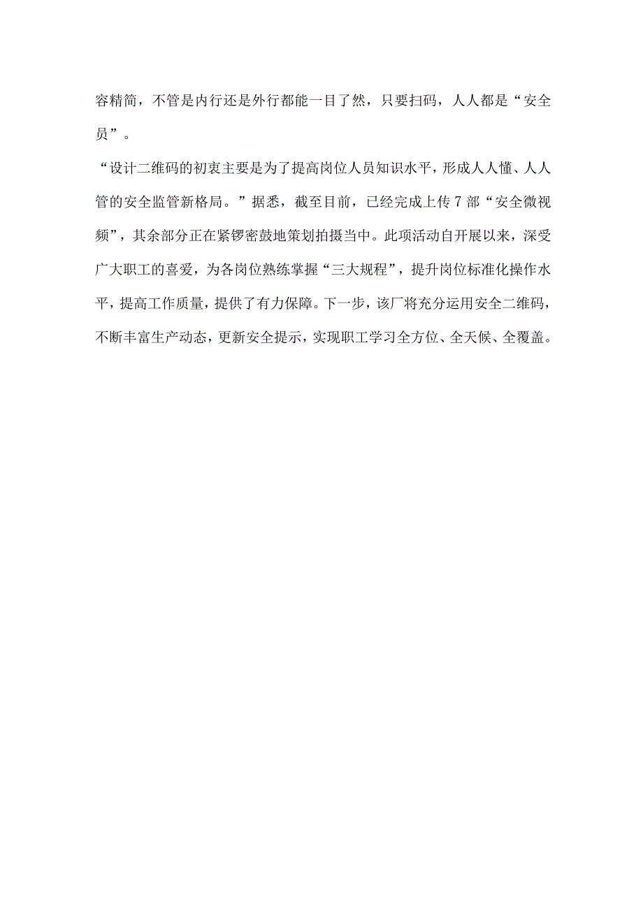 工厂运用安全二维码工作报道.docx_第2页