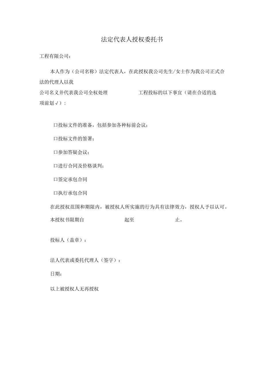法定代表人授权委托书.docx_第1页