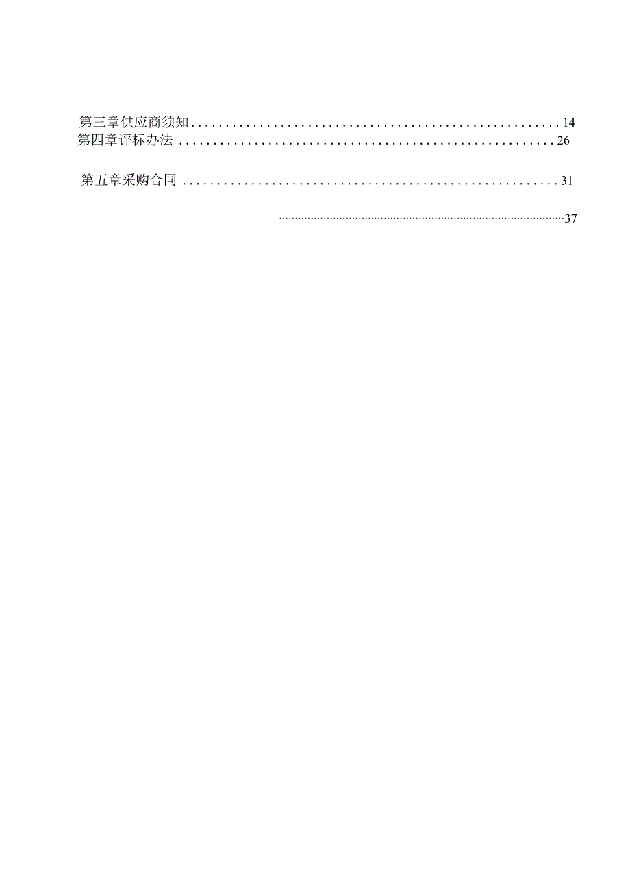 医院超声外科吸引系统招标文件.docx_第2页