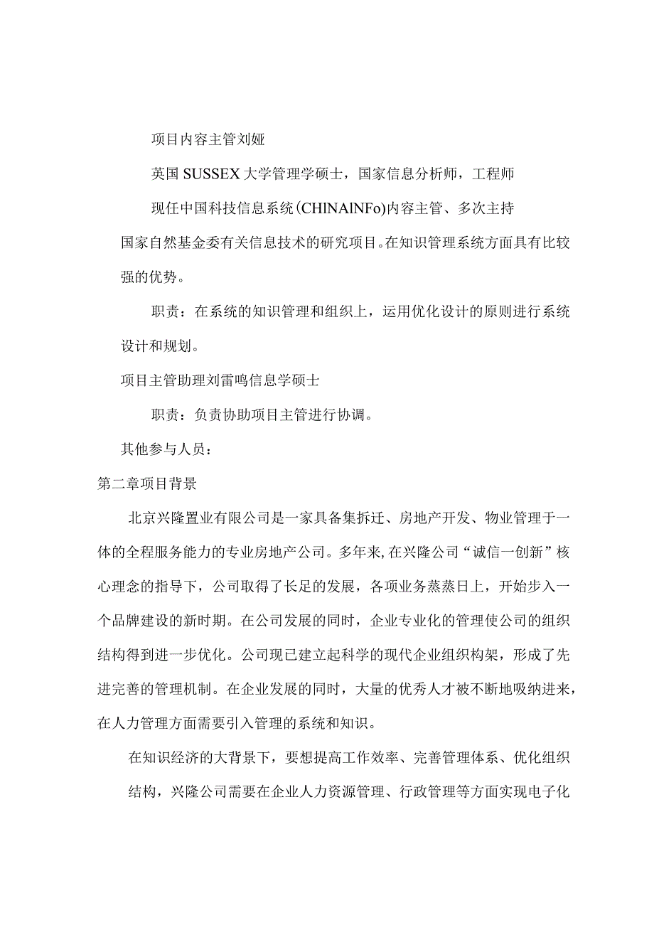 某公司行政办公与人力系统项目建议书.docx_第3页