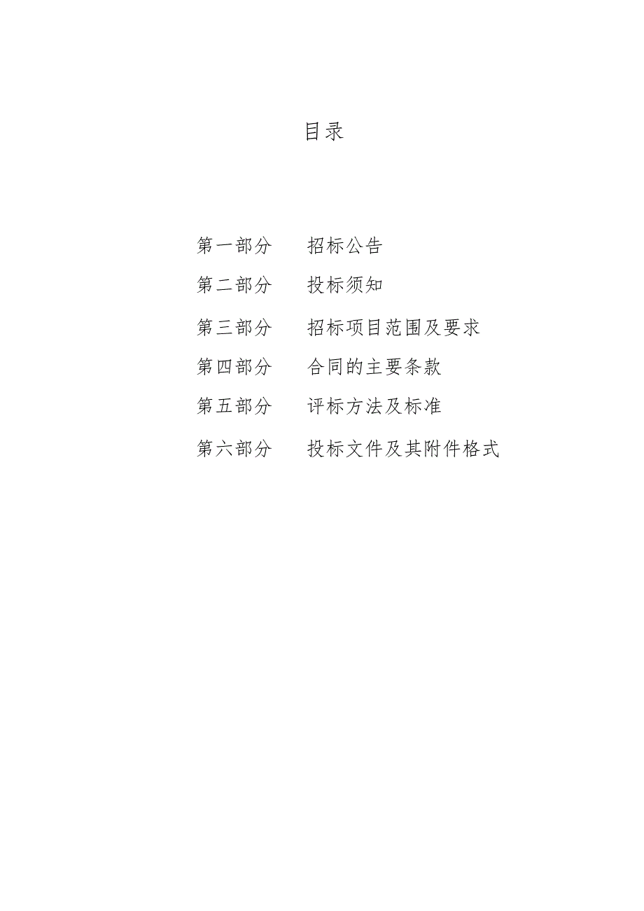 城镇环境卫生、公共厕所、生活垃圾中转站检查项目招标文件.docx_第2页