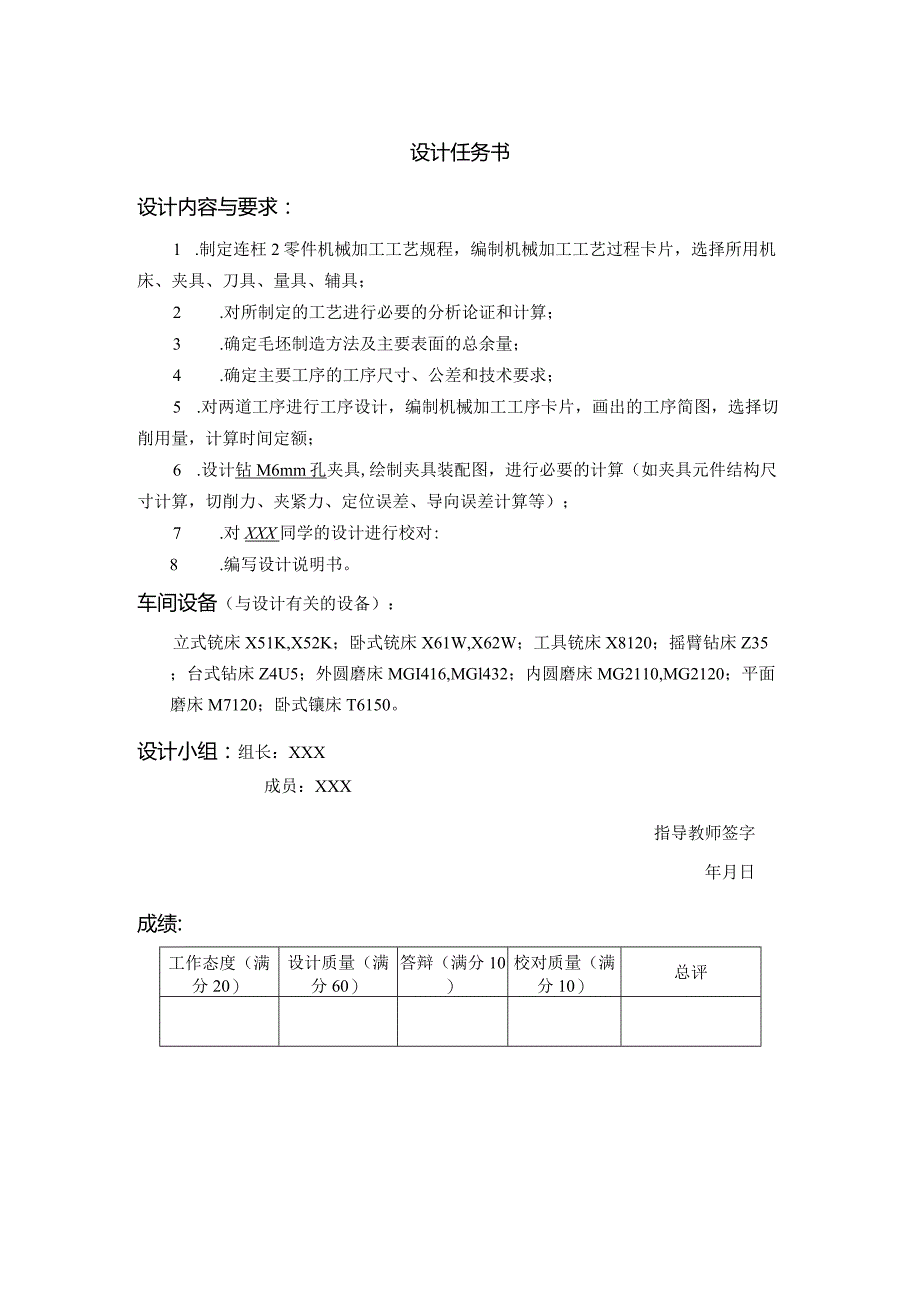 机械制造设计课程设计-连杆机械加工工艺规程及钻M6孔夹具设计.docx_第2页